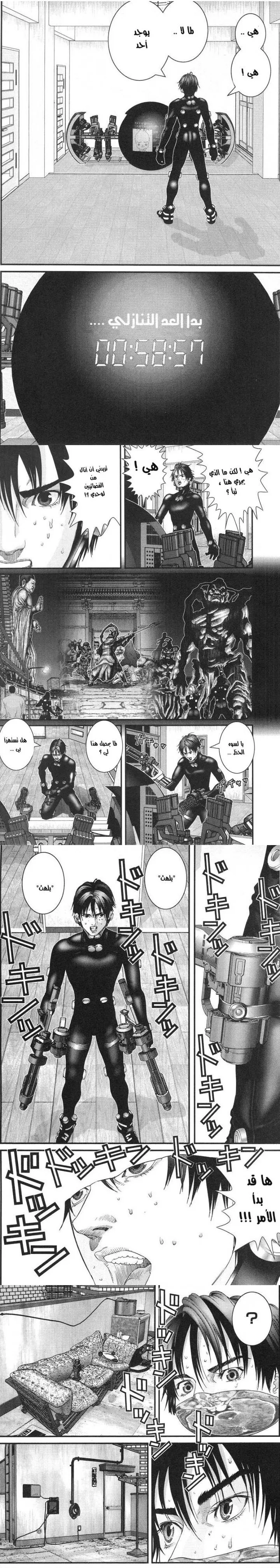 Read Gantz ar Manga Online