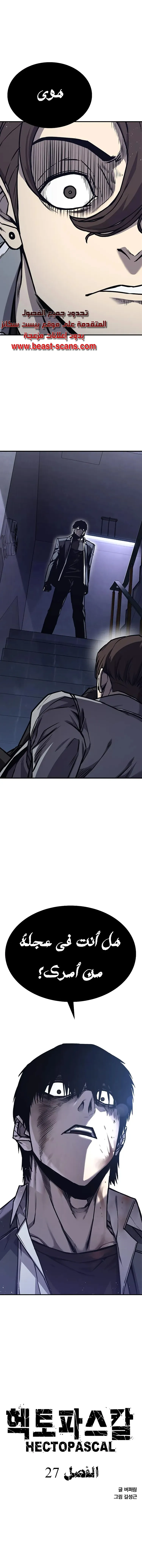 Read Hectopascals ar Manga Online