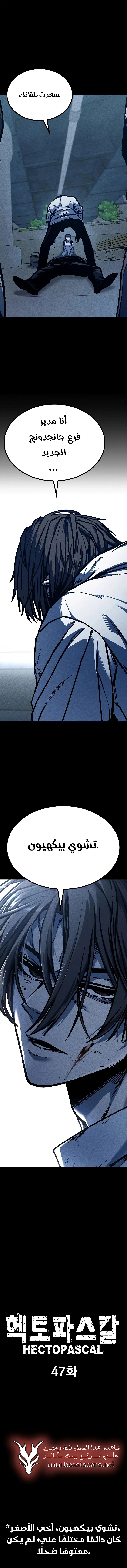 Read Hectopascals ar Manga Online
