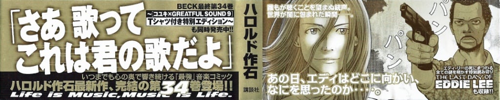 Read BECK Mongolian Chop Squad en Manga Online