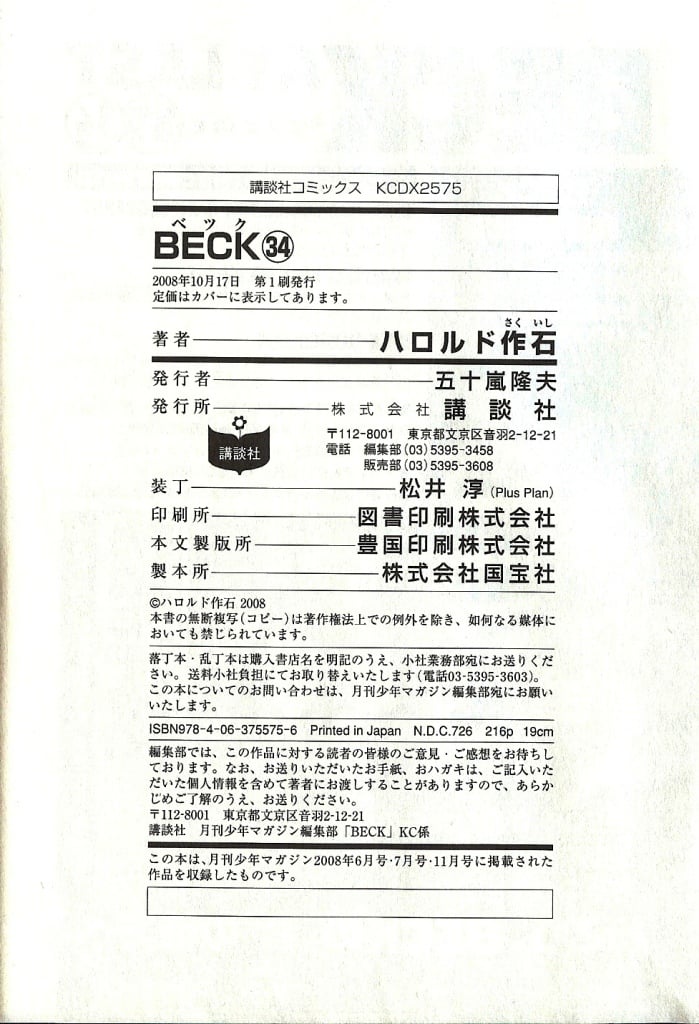 Read BECK Mongolian Chop Squad en Manga Online