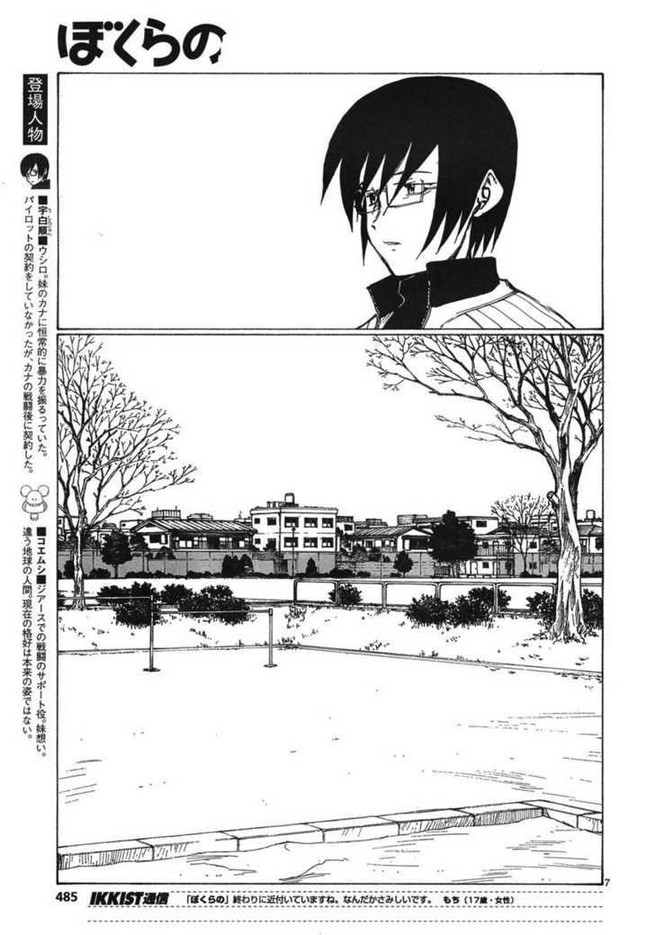Read Bokurano en Manga Online