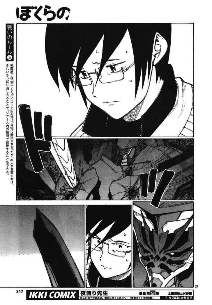 Read Bokurano en Manga Online