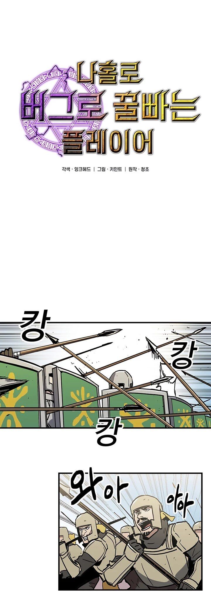 Read Bug Player en Manga Online