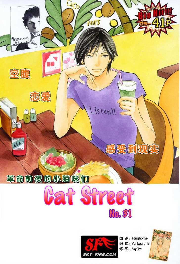 Read Cat Street en Manga Online
