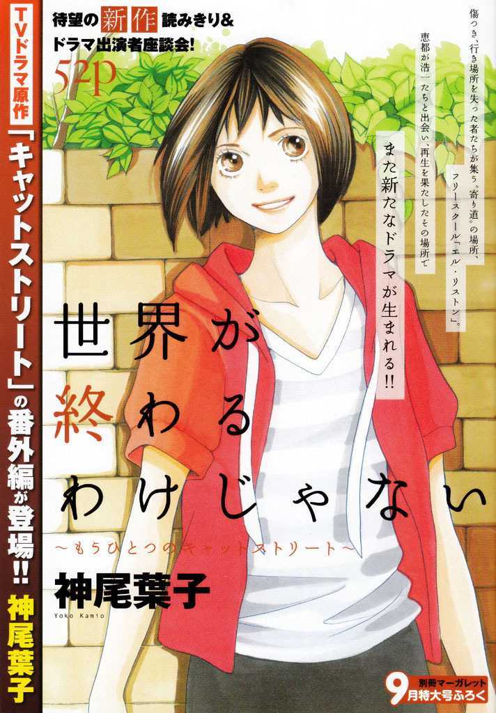 Read Cat Street en Manga Online