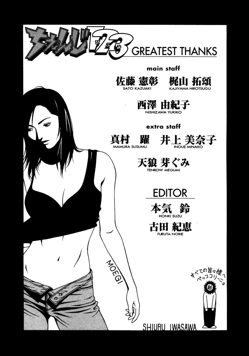 Read Change 123 en Manga Online