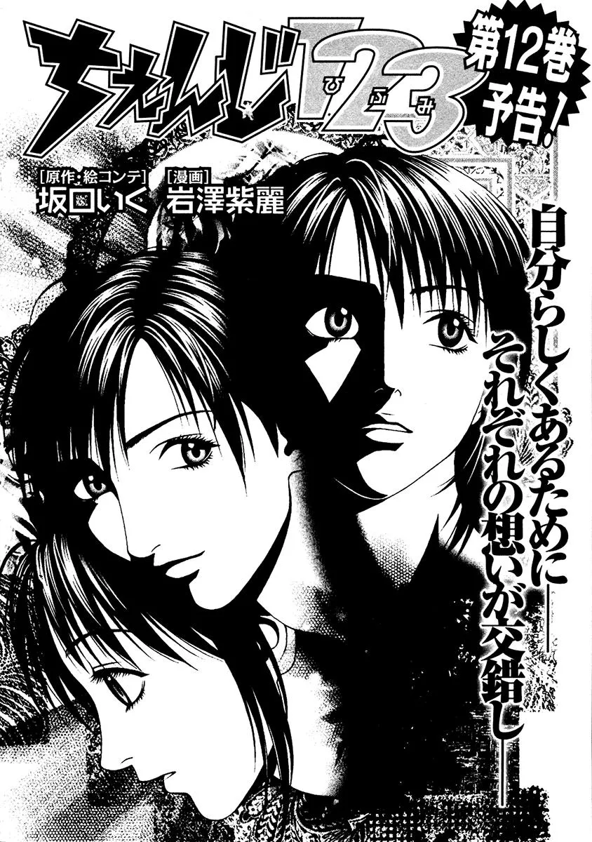 Read Change 123 en Manga Online