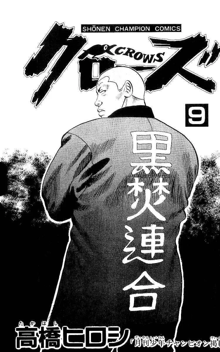 Read Crows en Manga Online
