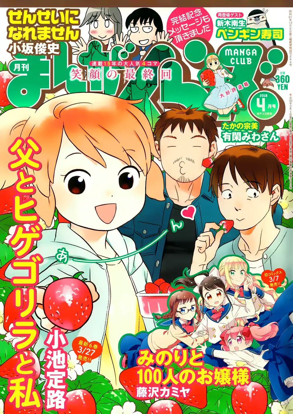 Read Dad the Beard Gorilla and I en Manga Online
