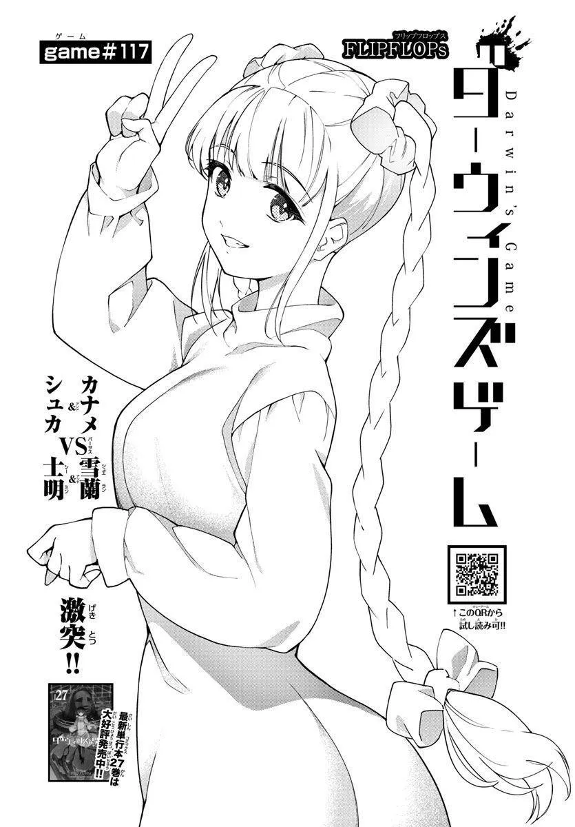 Read Darwins Game en Manga Online