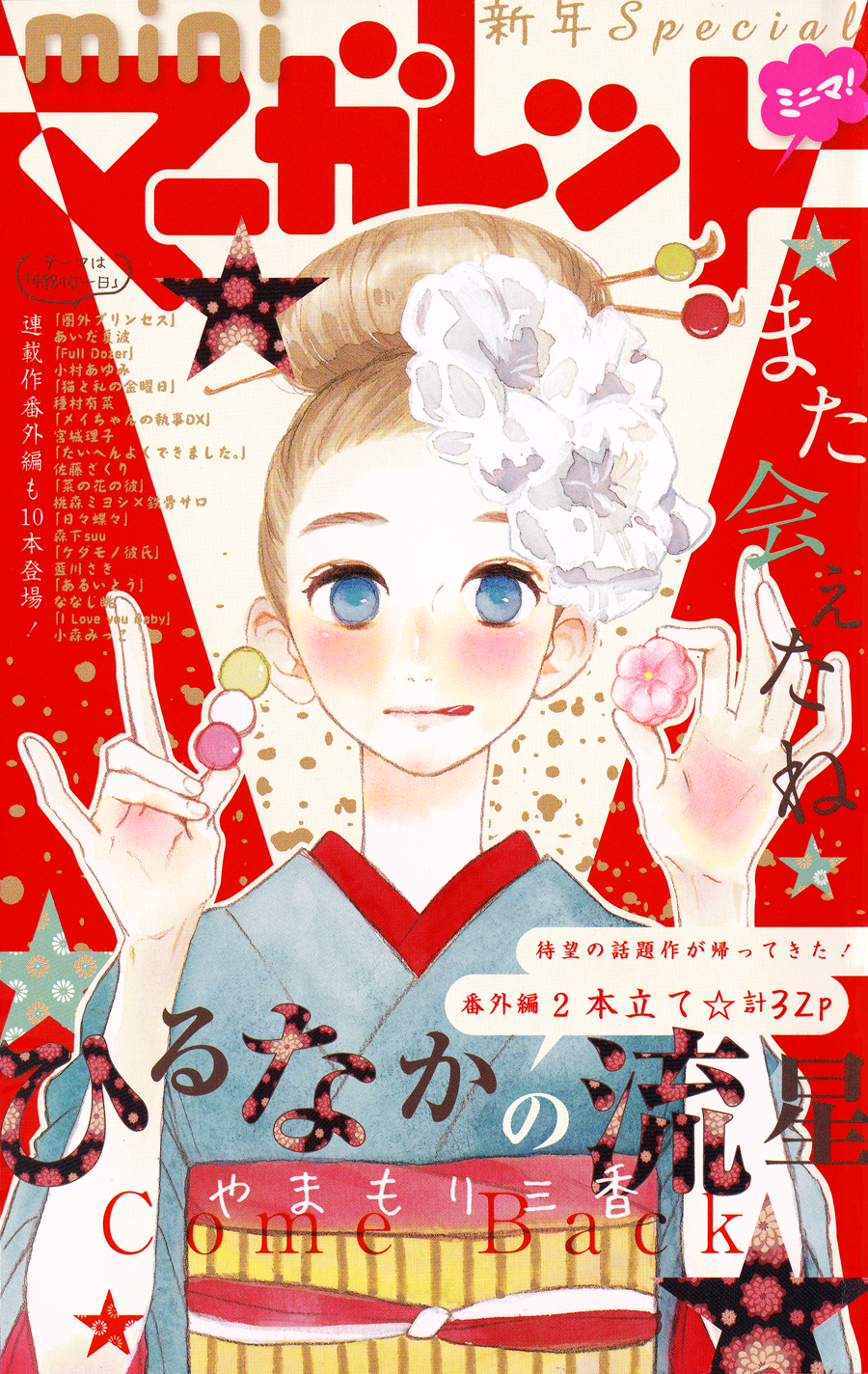 Read Daytime Shooting Star en Manga Online