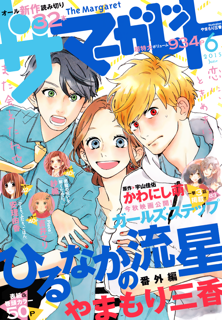 Read Daytime Shooting Star en Manga Online