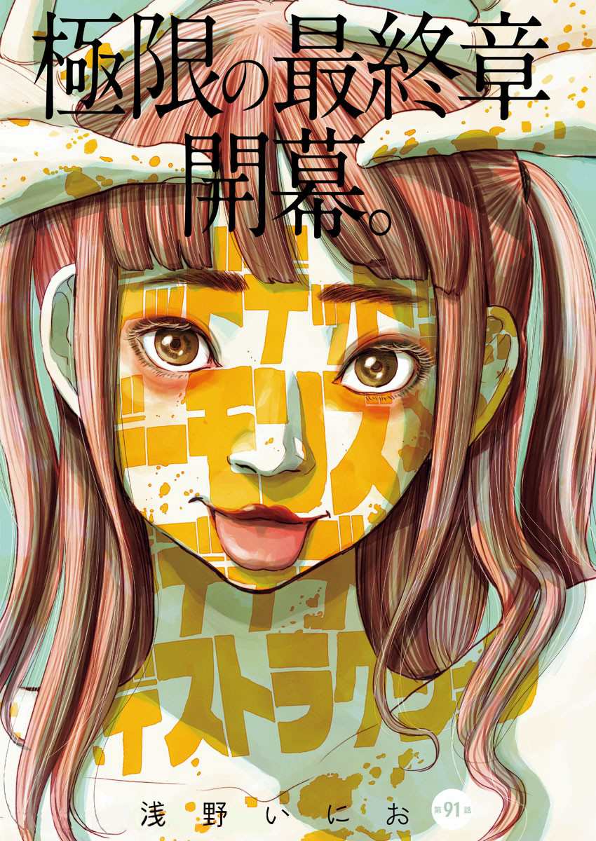 Read Dead Dead Demons Dededede Destruction en Manga Online