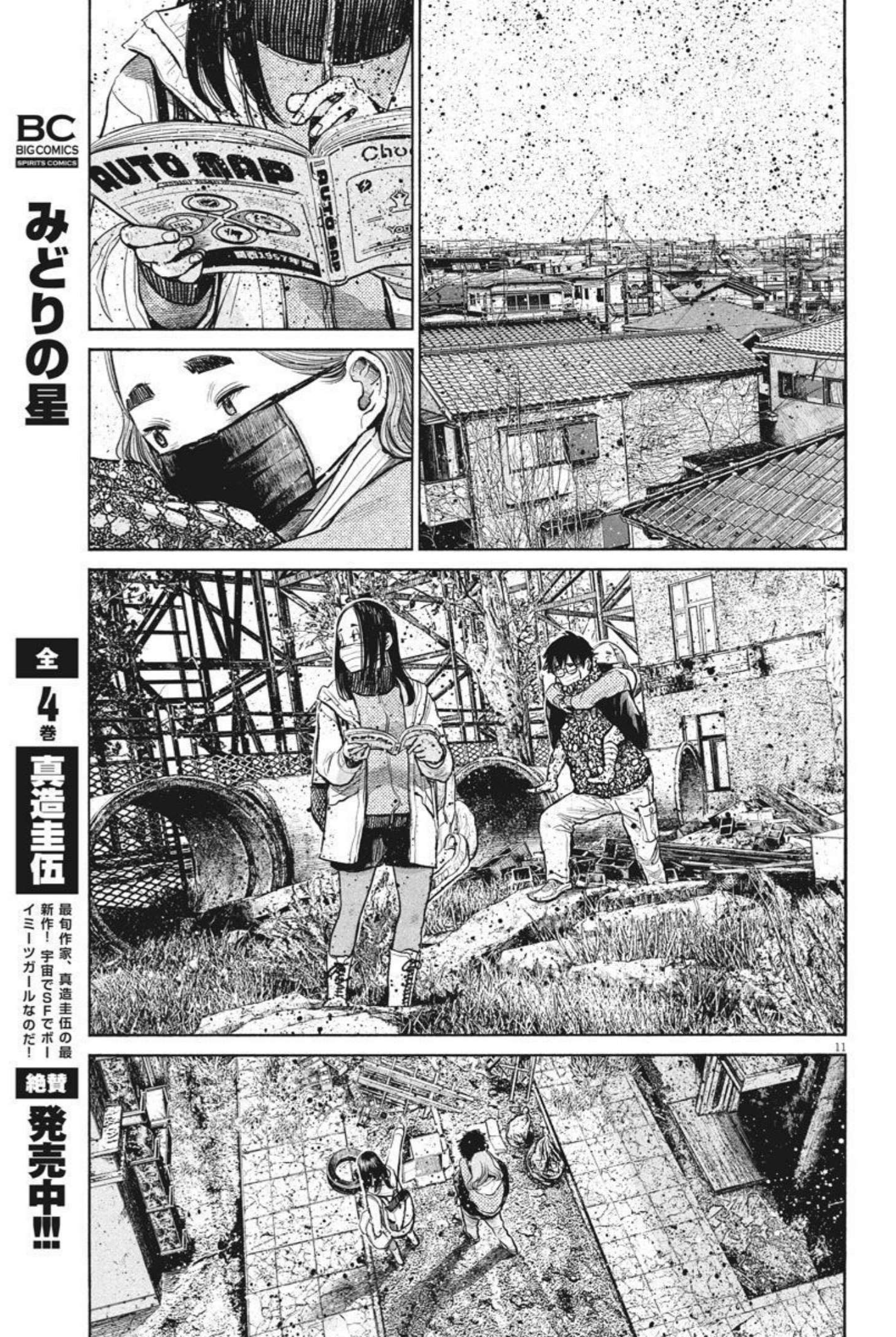 Read Dead Dead Demons Dededede Destruction en Manga Online