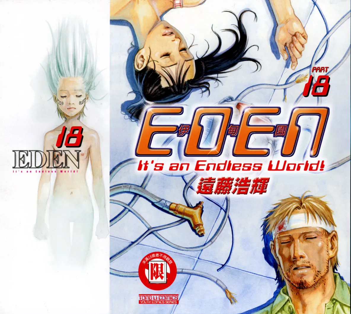 Read Eden Its an Endless World en Manga Online