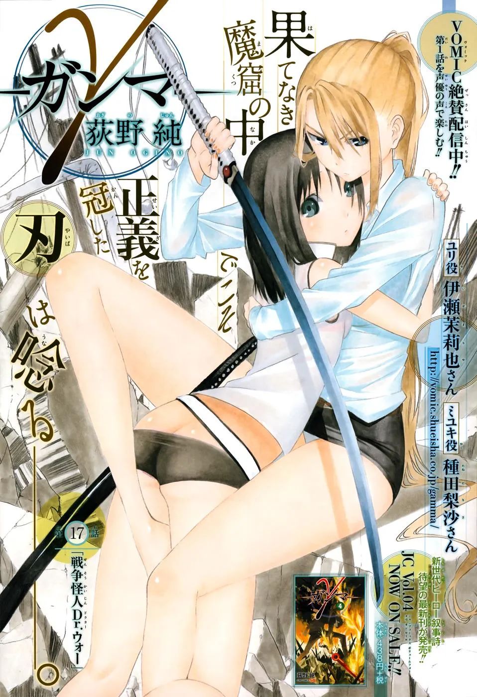 Read Gamma en Manga Online