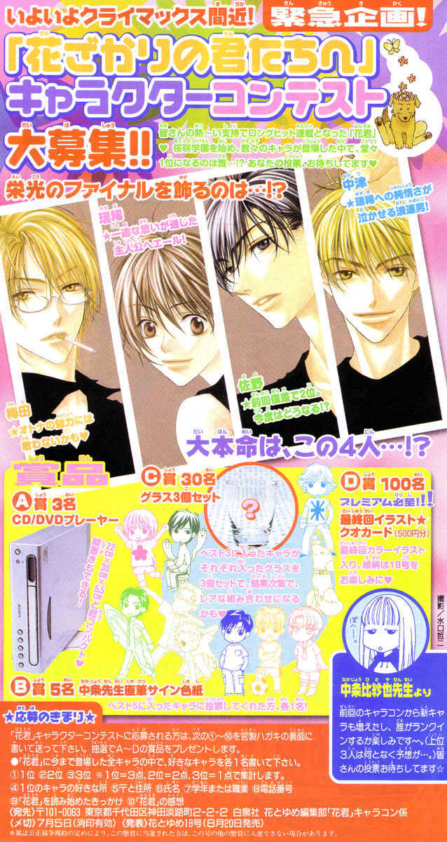 Read Hana Kimi en Manga Online