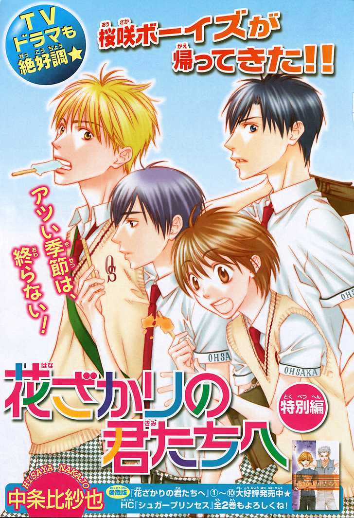 Read Hana Kimi en Manga Online