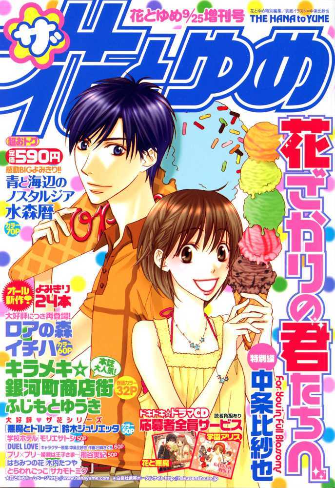 Read Hana Kimi en Manga Online