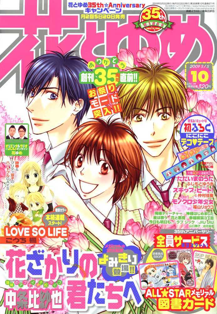Read Hana Kimi en Manga Online