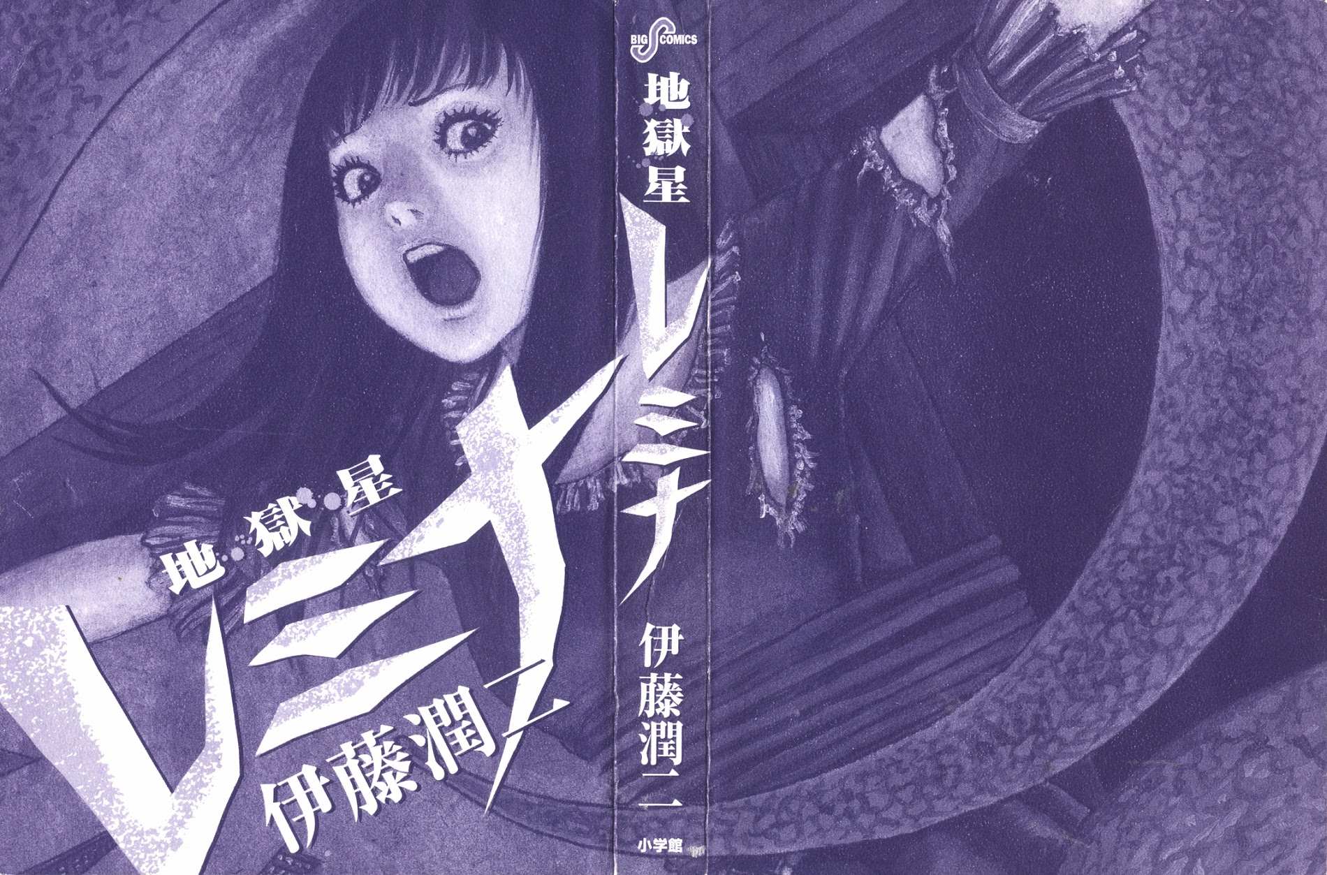 Read Hellstar Remina en Manga Online