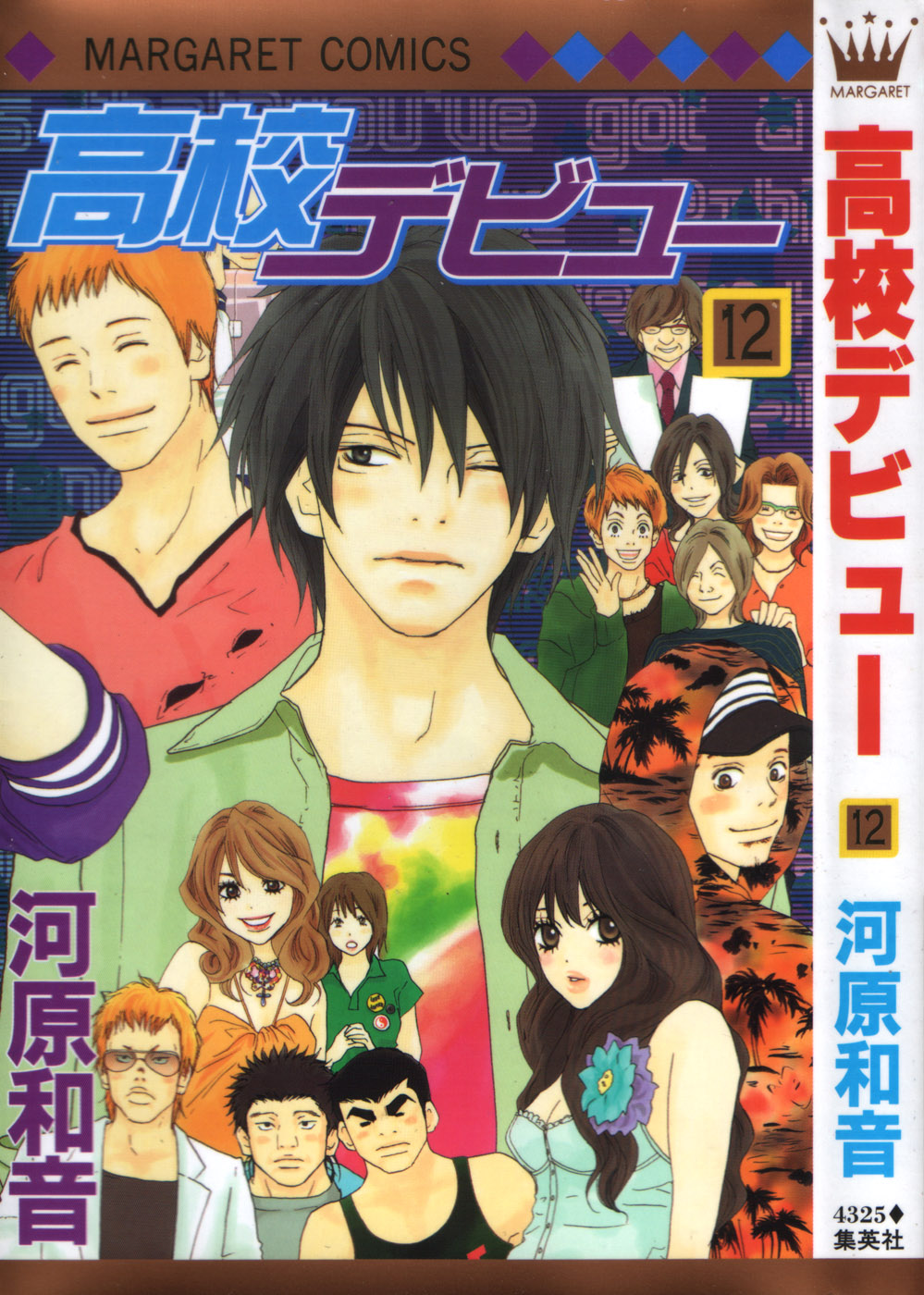 Read High School Debut en Manga Online