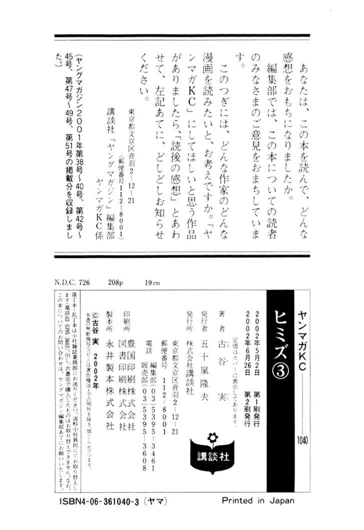 Read Himizu en Manga Online