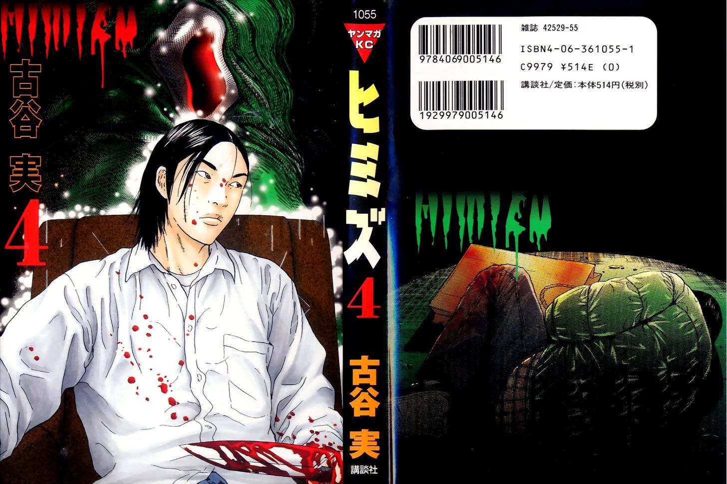 Read Himizu en Manga Online
