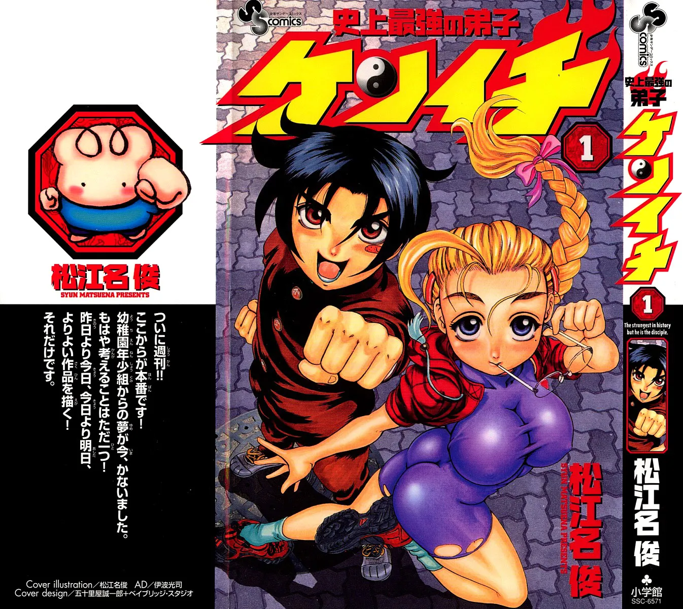 Read Historys Strongest Disciple Kenichi en Manga Online