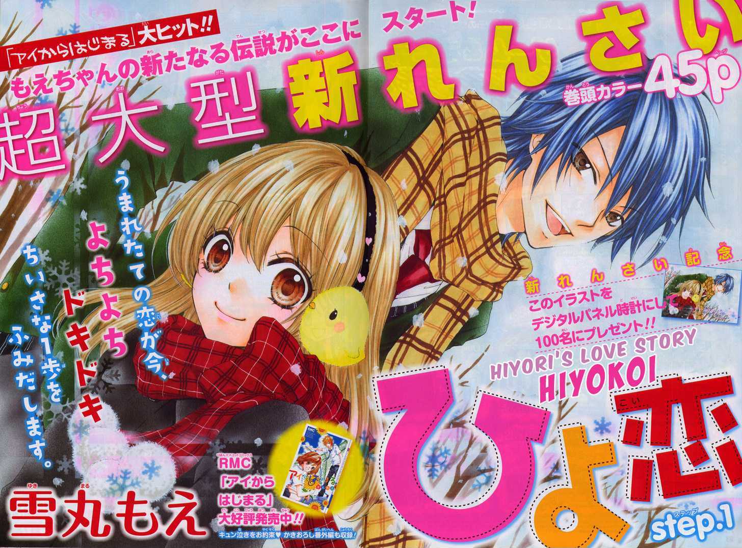 Read Hiyokoi en Manga Online