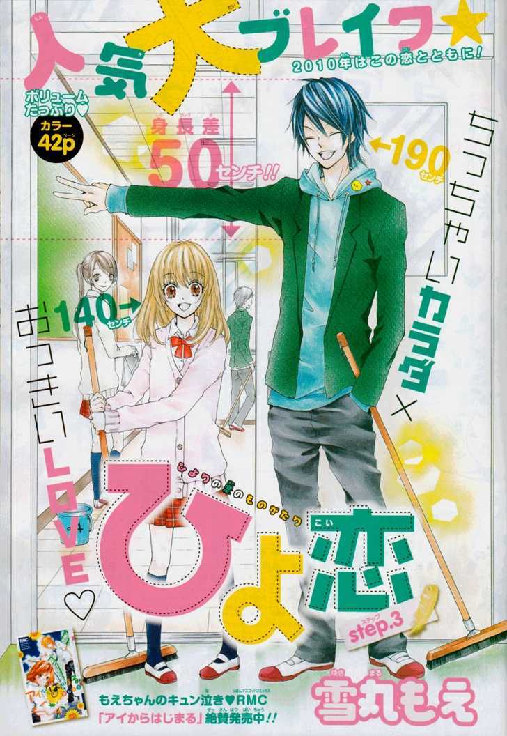 Read Hiyokoi en Manga Online