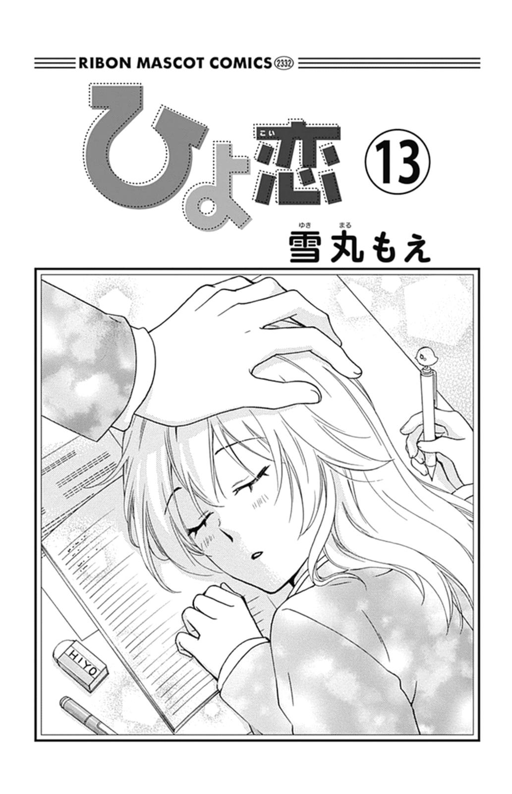 Read Hiyokoi en Manga Online