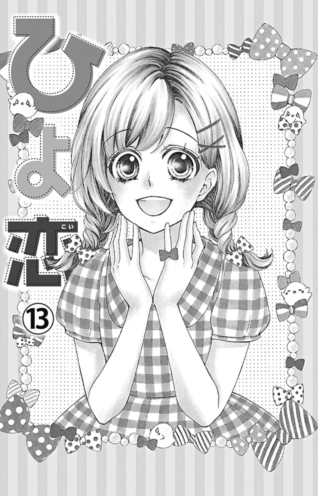Read Hiyokoi en Manga Online