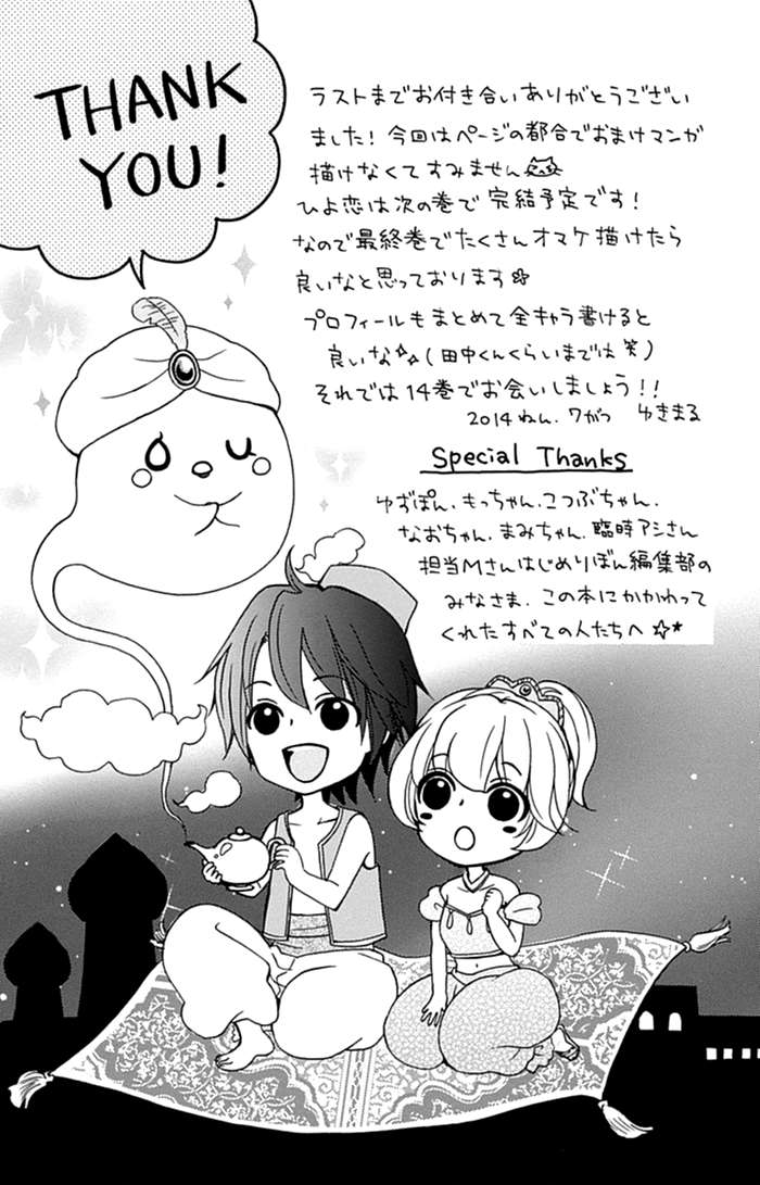 Read Hiyokoi en Manga Online