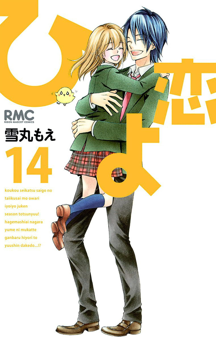 Read Hiyokoi en Manga Online
