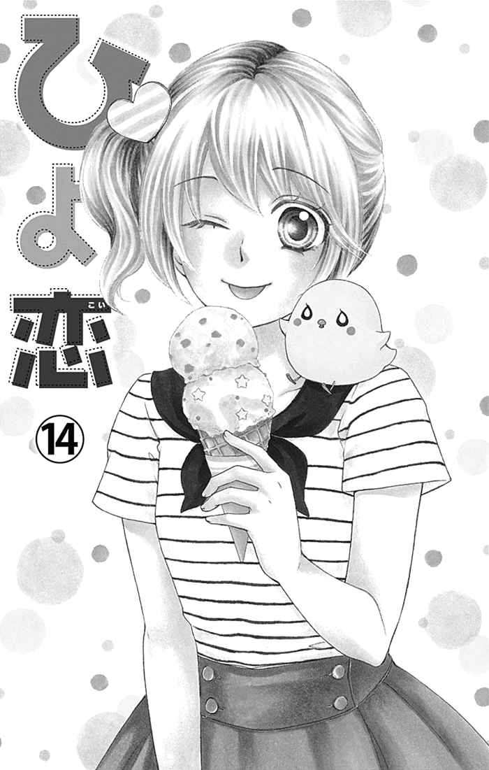 Read Hiyokoi en Manga Online