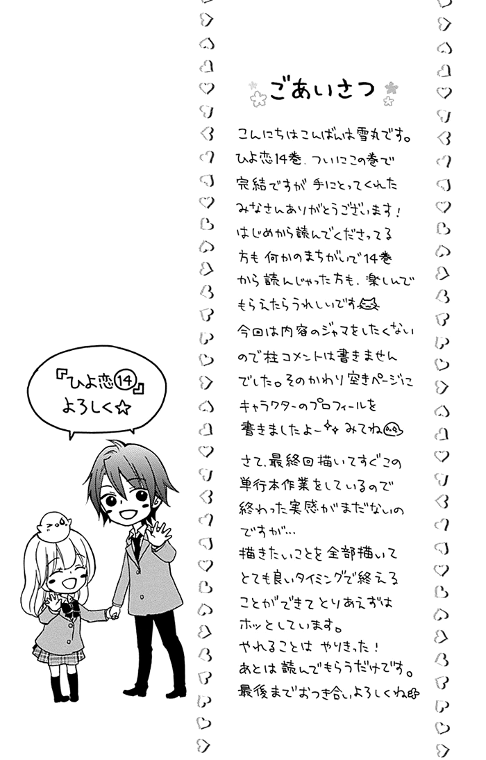 Read Hiyokoi en Manga Online
