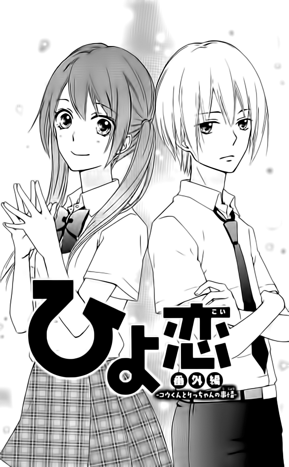 Read Hiyokoi en Manga Online