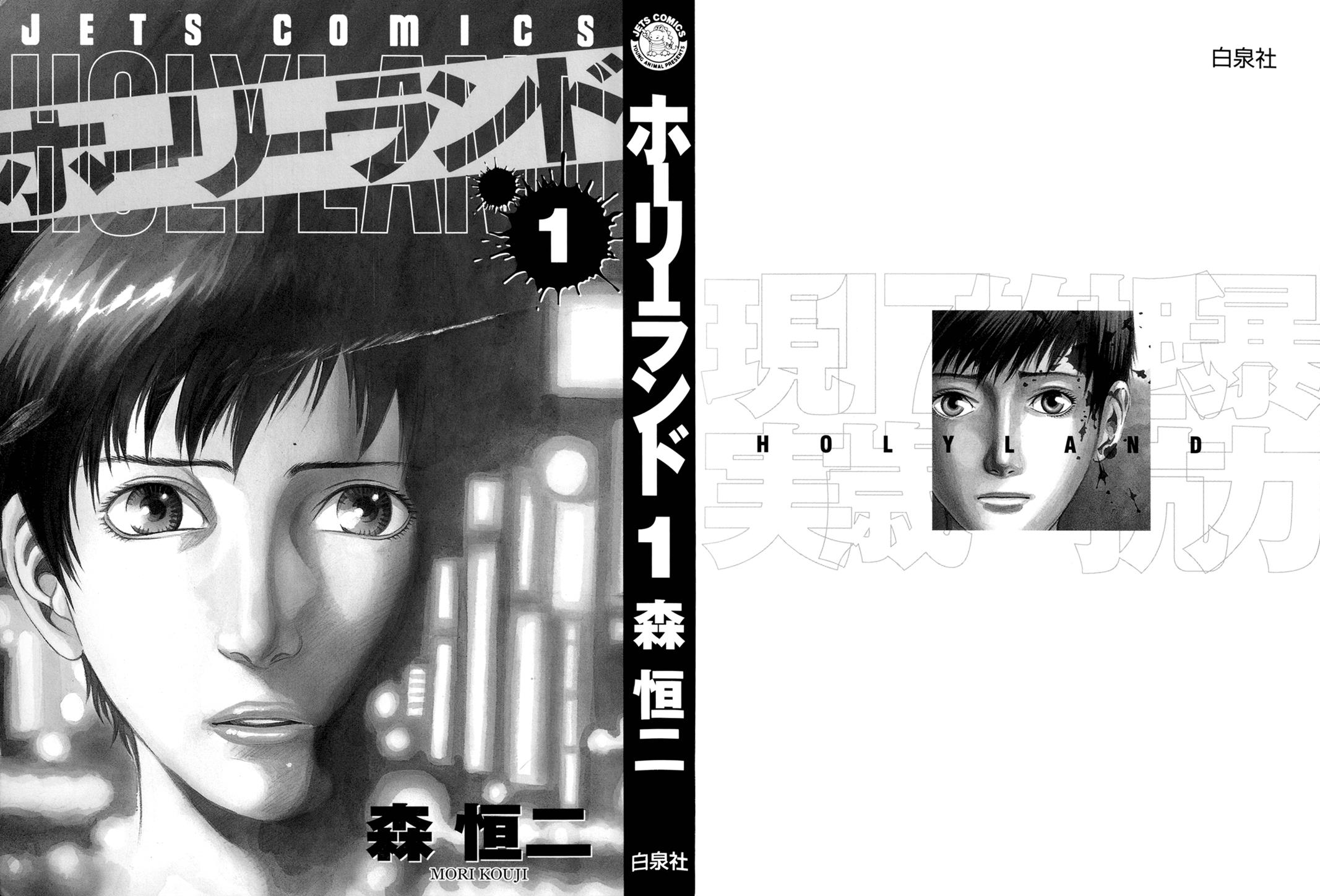 Read Holyland en Manga Online