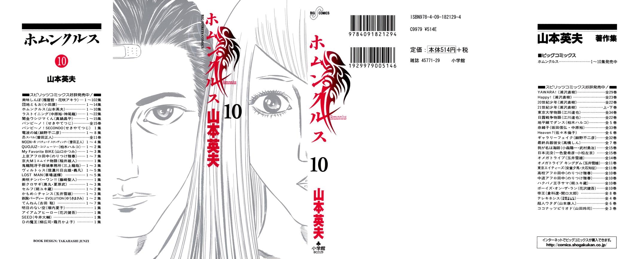 Read Homunculus en Manga Online