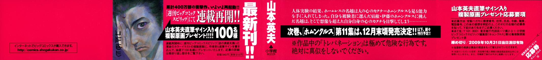 Read Homunculus en Manga Online