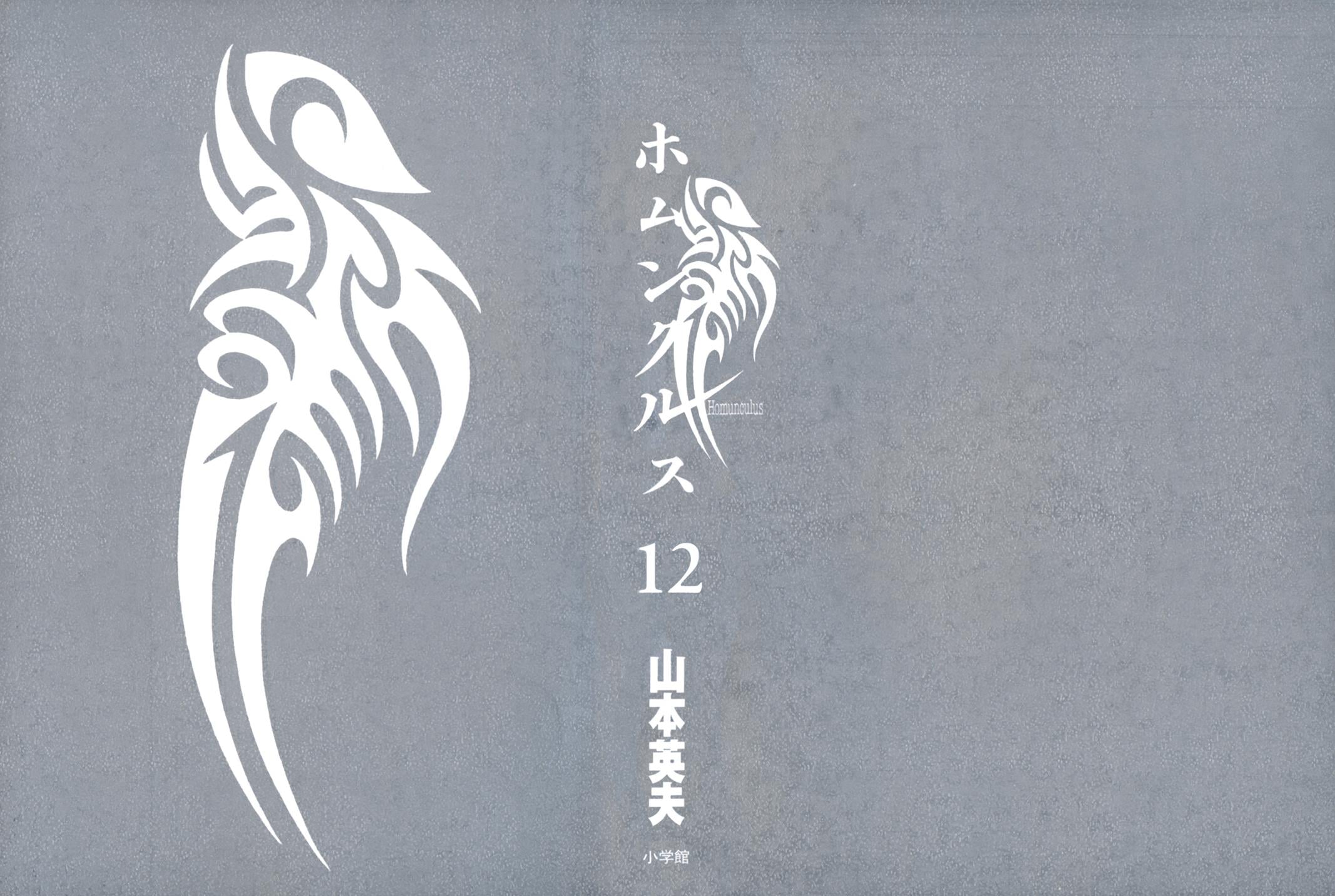 Read Homunculus en Manga Online