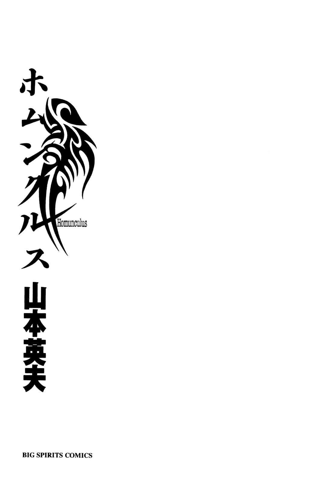 Read Homunculus en Manga Online