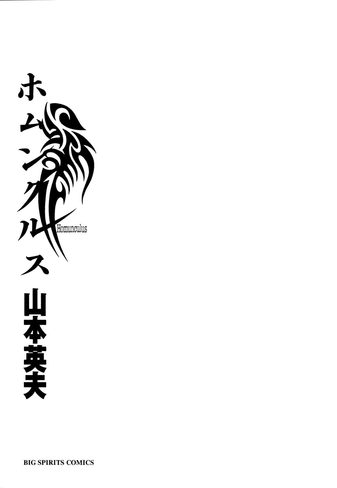 Read Homunculus en Manga Online