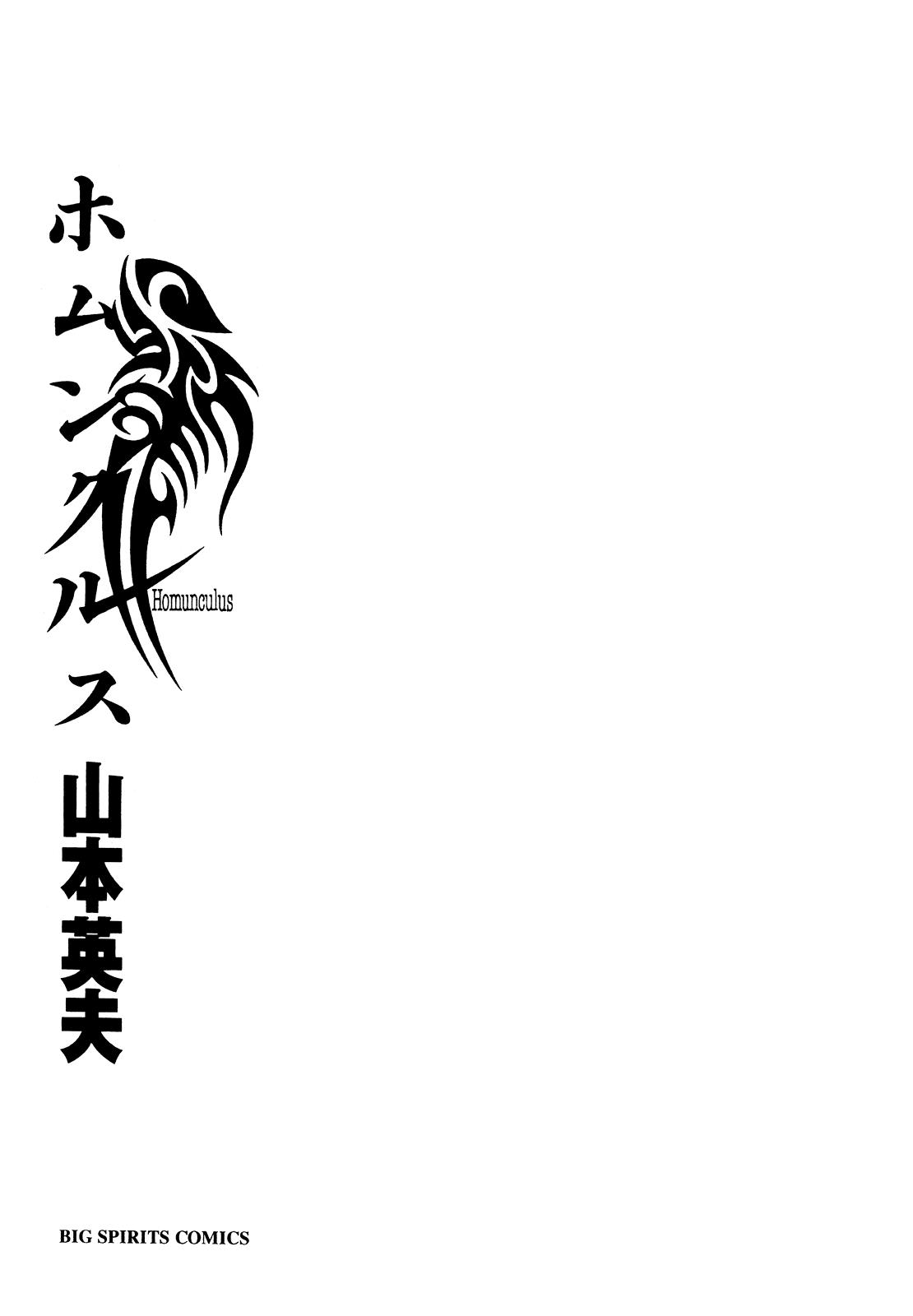 Read Homunculus en Manga Online