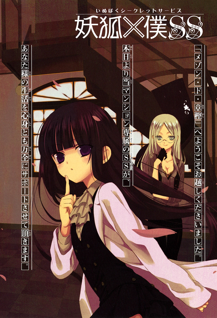 Read Inu x Boku SS en Manga Online