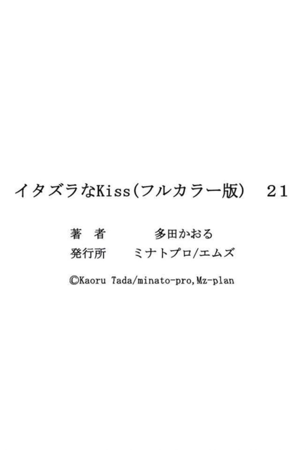 Read Itazura na Kiss en Manga Online