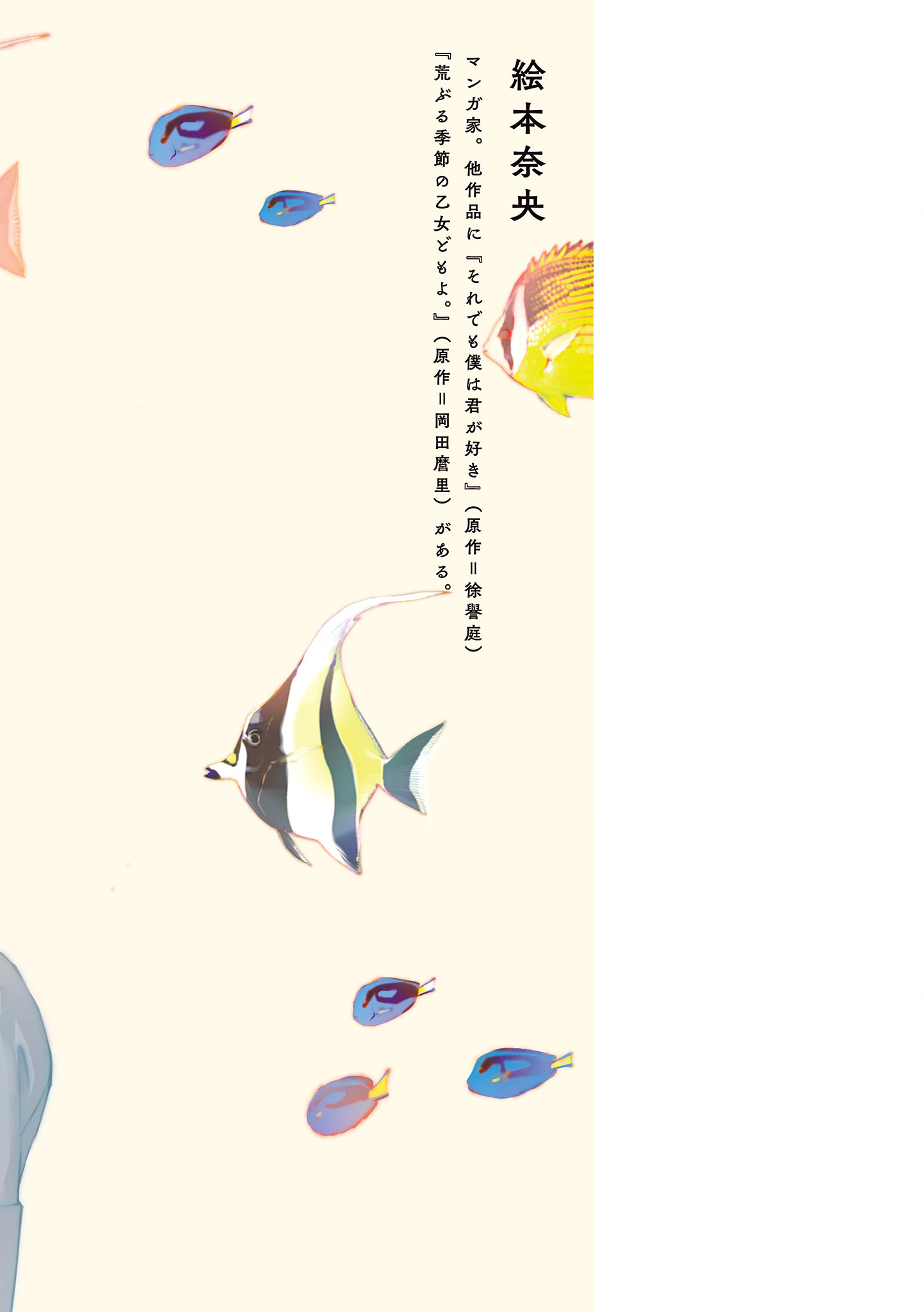 Read Josee the Tiger and the Fish en Manga Online
