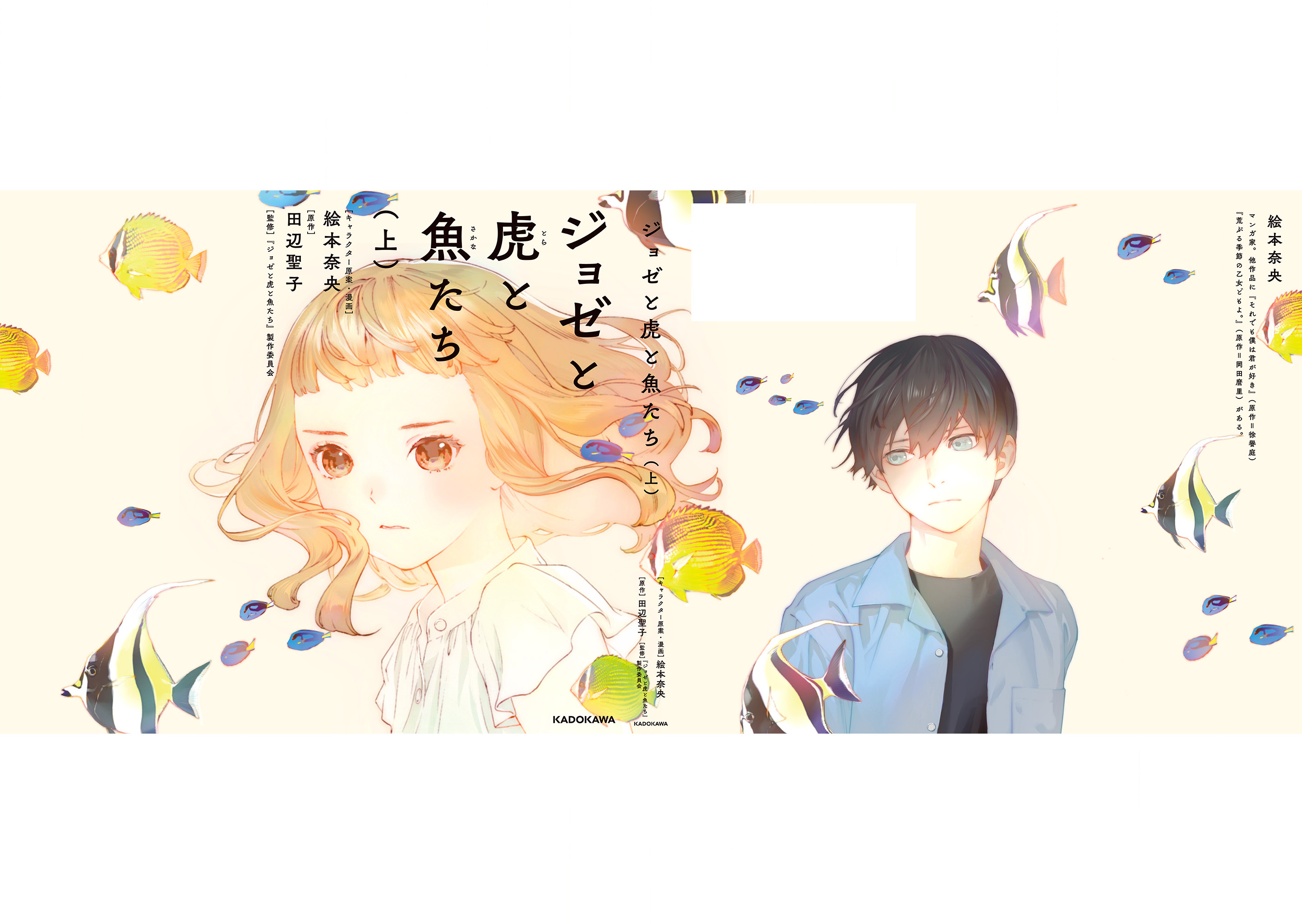 Read Josee the Tiger and the Fish en Manga Online